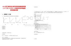 2025浙江湖州吳興城市投資發(fā)展集團有限公司下屬公司招聘1人筆試歷年參考題庫附帶答案詳解