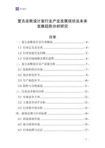 復古皮靴設計室行業產業發展現狀及未來發展趨勢分析研究