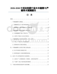 2026-2030中國(guó)硫酸肼行業(yè)未來趨勢(shì)與產(chǎn)銷需求預(yù)測(cè)報(bào)告