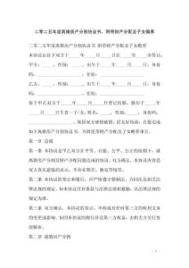 二零二五年度離婚房產(chǎn)分割協(xié)議書，附帶財產(chǎn)分配及子女贍養(yǎng)
