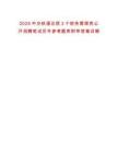 2025中交鐵道總院3個(gè)財(cái)務(wù)管理崗公開(kāi)招聘筆試歷年參考題庫(kù)附帶答案詳解