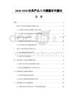 2026-2030炊具產(chǎn)品入市調(diào)查研究報(bào)告