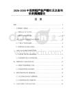 2026-2030中國精鉛產業(yè)產銷狀況及盈利前景預測報告