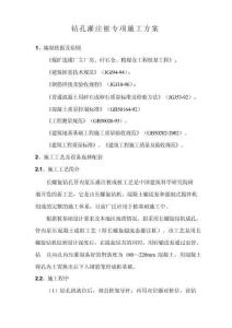 鉆孔灌注樁專項施工方案