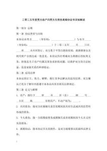 二零二五年度男方房產(chǎn)歸男方無債務(wù)離婚協(xié)議書詳細解讀