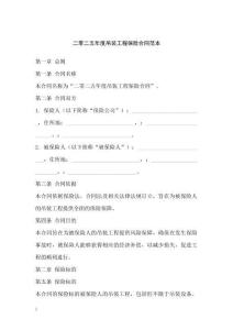 二零二五年度吊裝工程保險(xiǎn)合同范本