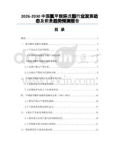 2026-2030中國氯甲酸環(huán)戊酯行業(yè)發(fā)展動(dòng)態(tài)及前景趨勢預(yù)測報(bào)告