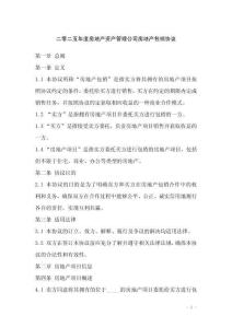 二零二五年度房地产资产管理公司房地产包销协议