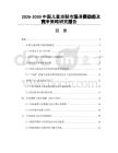 2026-2030中國兒童涼鞋市場消費(fèi)動(dòng)態(tài)及競爭策略研究報(bào)告