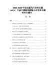 2026-2030中國(guó)自動(dòng)飛行控制系統(tǒng)（AFCS）行業(yè)市場(chǎng)發(fā)展趨勢(shì)與前景展望戰(zhàn)略研究報(bào)告