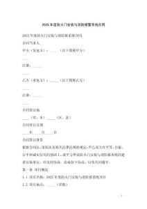 2025年度防火門安裝與消防報(bào)警系統(tǒng)合同