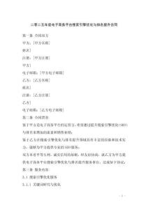 二零二五年度電子商務(wù)平臺搜索引擎優(yōu)化與排名提升合同