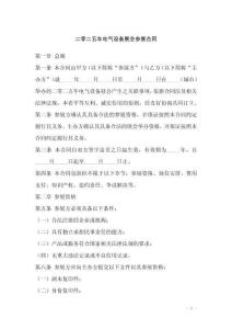 二零二五年電氣設(shè)備展會(huì)參展合同