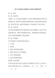 二零二五年度電力線路施工與安裝工程監(jiān)理合同