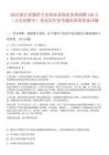 2025浙江省煙草專賣商業系統業務類招聘158人（正在招聘中）筆試歷年參考題庫附帶答案詳解