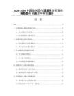 2026-2030中國(guó)奶制品市場(chǎng)發(fā)展分析及市場(chǎng)趨勢(shì)與投資方向研究報(bào)告
