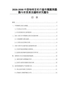2026-2030中國咖啡豆機行業市場發展趨勢與前景展望戰略研究報告