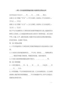 二零二五年度新型智能房屋大院租賃合同協議書