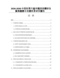 2026-2030中國彩票行業(yè)市場深度調(diào)研及發(fā)展趨勢與投資前景研究報(bào)告