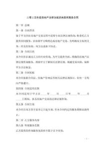 二零二五年度房地產(chǎn)法律法規(guī)咨詢居間服務(wù)合同