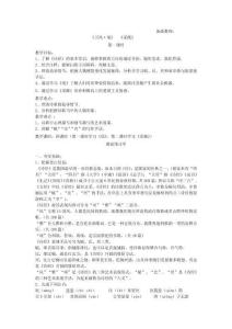 高中語文必修2《衛風-氓 、 采薇》導學案 (1)