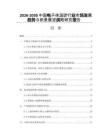 2026-2030中國(guó)電子體溫計(jì)行業(yè)市場(chǎng)發(fā)展趨勢(shì)與前景展望戰(zhàn)略研究報(bào)告
