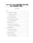 2026-2030中國全自動蒸餾儀行業(yè)供需趨勢及投資風險研究報告