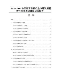 2026-2030中國(guó)香草香精行業(yè)市場(chǎng)發(fā)展趨勢(shì)與前景展望戰(zhàn)略研究報(bào)告