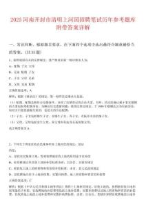 2025河南開(kāi)封市清明上河園招聘筆試歷年參考題庫(kù)附帶答案詳解