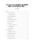 2026-2030中國工業(yè)采樣器行業(yè)市場發(fā)展趨勢與前景展望戰(zhàn)略研究報告