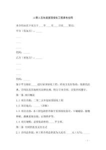 二零二五年度屋頂綠化工程承包合同