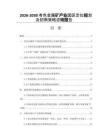 2026-2030有色金屬礦產(chǎn)業(yè)園區(qū)定位規(guī)劃及招商策略咨詢報告