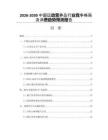 2026-2030中國運動營養(yǎng)品行業(yè)競爭格局及消費趨勢預測報告