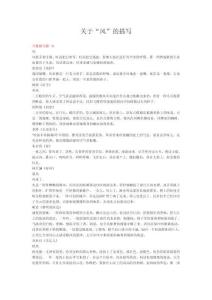 關于“風”的描寫