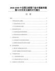 2026-2030中國藥品標簽行業(yè)市場發(fā)展趨勢與前景展望戰(zhàn)略研究報告