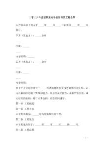 二零二六年度建筑室內(nèi)外裝飾吊頂工程合同