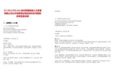 浙江國企招聘2025金華田園智城人力資源有限公司公開招聘筆試筆試歷年參考題庫附帶答案詳解