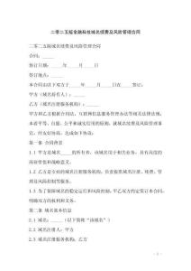 二零二五版金融科技域名續費及風險管理合同