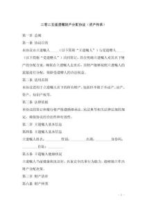 二零二五版遺囑財產分配協議（資產傳承）