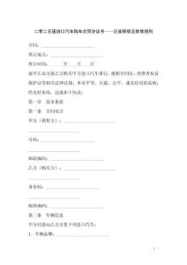 二零二五版進口汽車購車合同協(xié)議書——正規(guī)保修及維修細則