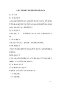 二零二五版購房貸款合同風險管理與防范協議