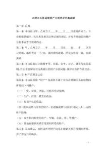 二零二五版離婚財產(chǎn)分割協(xié)議范本詳解