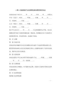 二零二五版離婚子女撫養(yǎng)費及教育費用承擔協(xié)議