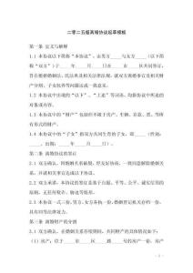 二零二五版離婚協(xié)議起草模板
