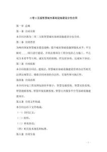 二零二五版智慧城市基礎(chǔ)設(shè)施建設(shè)分包合同