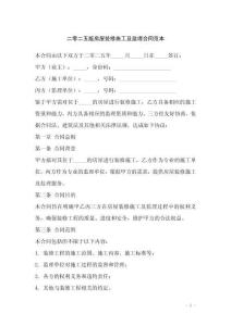 二零二五版房屋裝修施工及監理合同范本