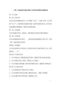 二零二五版城市軌道交通施工合同價格測算及調(diào)整機制