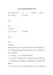 二零二五年度航空航天器設(shè)計(jì)合同