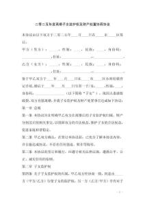 二零二五年度離婚子女監(jiān)護(hù)權(quán)及財(cái)產(chǎn)處置協(xié)商協(xié)議