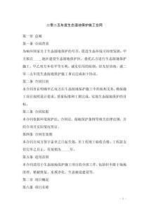 二零二五年度生態(tài)濕地保護施工合同